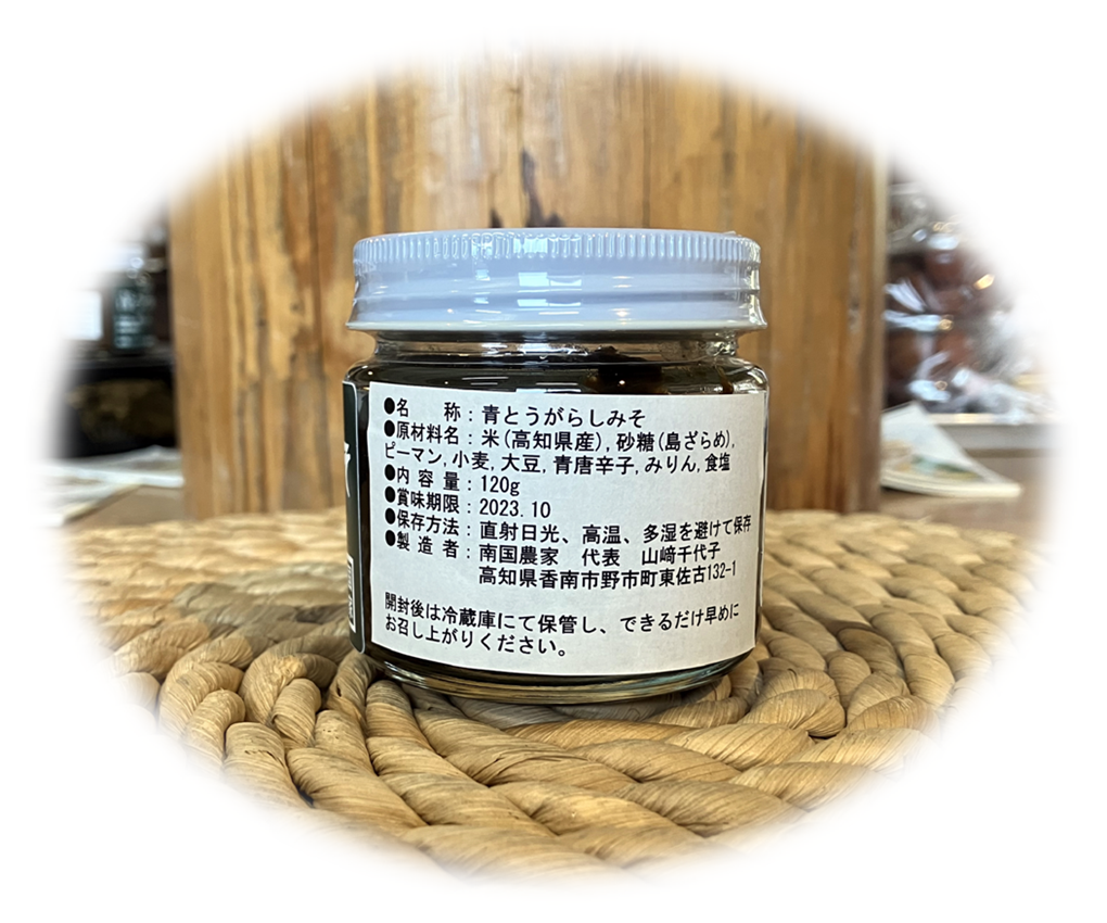 青とうがらしみそ（120ｇ）